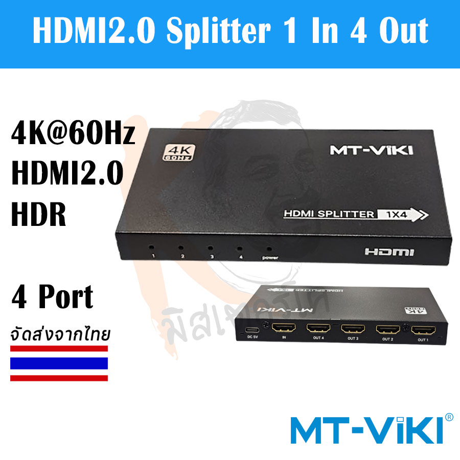 HDMI Splitter 1 in 4 Out V2.0 รองรับ 4K 60Hz by MT-ViKi