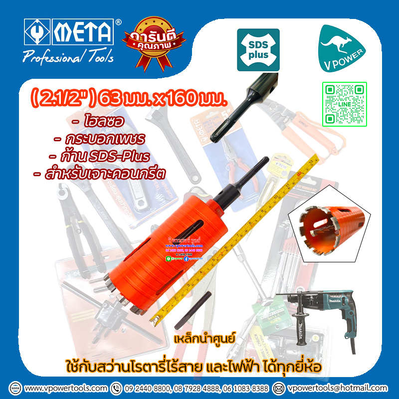 META โฮลซอ กระบอกเพชร เจาะคอนกรีต ก้าน SDS-Plus (⬇️⤵️สินค้ามีตัวเลือก