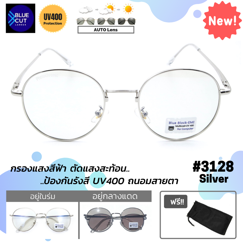แว่นตากรองแสง AutoBlueBlock-3128