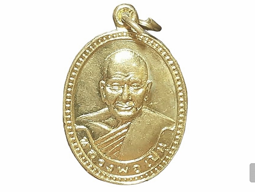 เหรียญ หลวงพ่อเปิ่น วัดบางพระ วัดประชาสรรค์ จ.นครสวรรค์