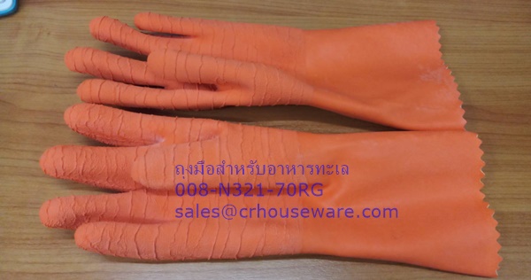 ถุงมือสำหรับอาหารทะเล 008-N321-70RG,Seafood Gripping Gloves,手套