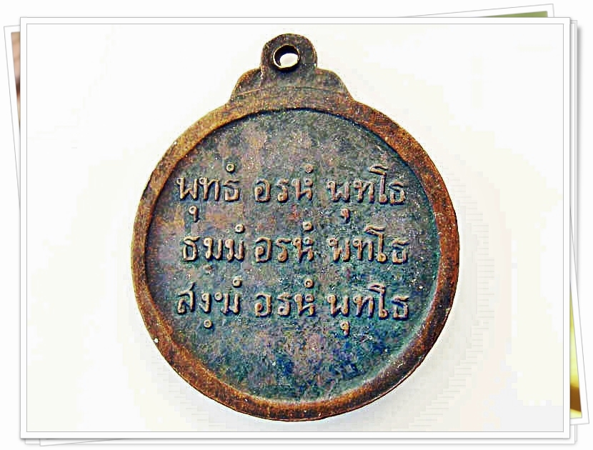 เหรียญหลวงพ่อขาว วัดโคกเมรุ อ.ฉวาง จ.นครศรีธรรมราช