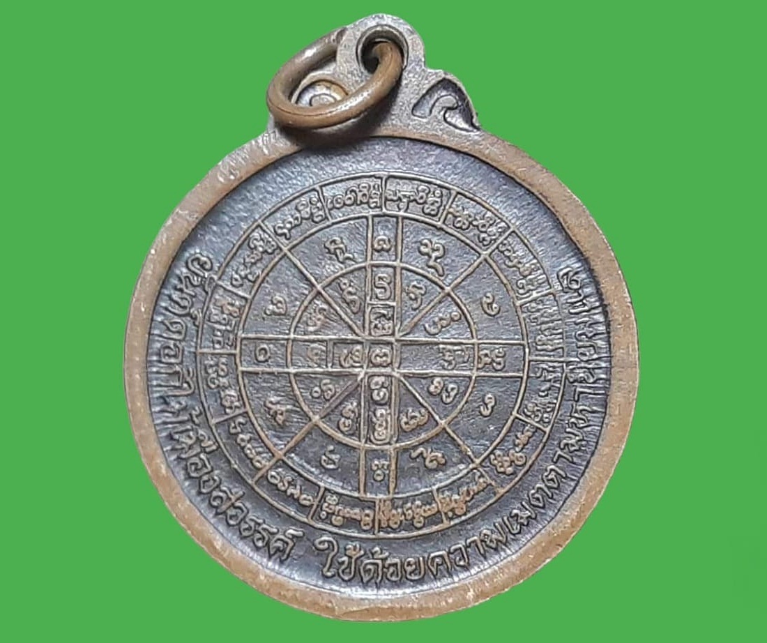 เหรียญ พระครูอินทสรวิสุทธิ์ (หลวงพ่อสม) วัดเมืองราม จ.น่าน