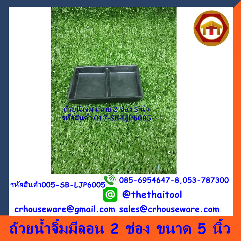 ถ้วยน้ำจิ้มสี่เหลี่ยม 2 ช่องลายหิน 5 นิ้ว สีดำ รหัสสินค้า 017-SB-LJP6005