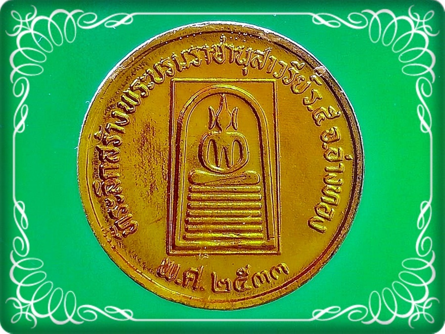 เหรียญ รัชกาลที่ 5