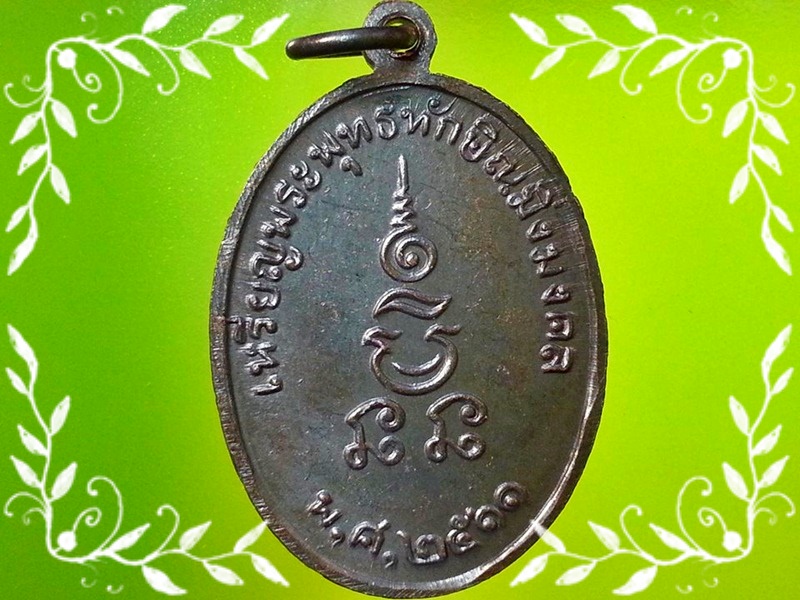 เหรียญพระพุทธทักษิณมิ่งมงคล วัดเขากง
