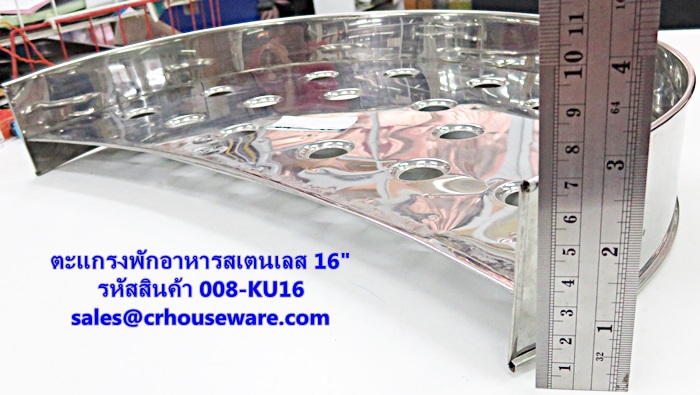 ตะแกรงพักอาหารสเตนเลส 16" รหัสสินค้า 008-KU16