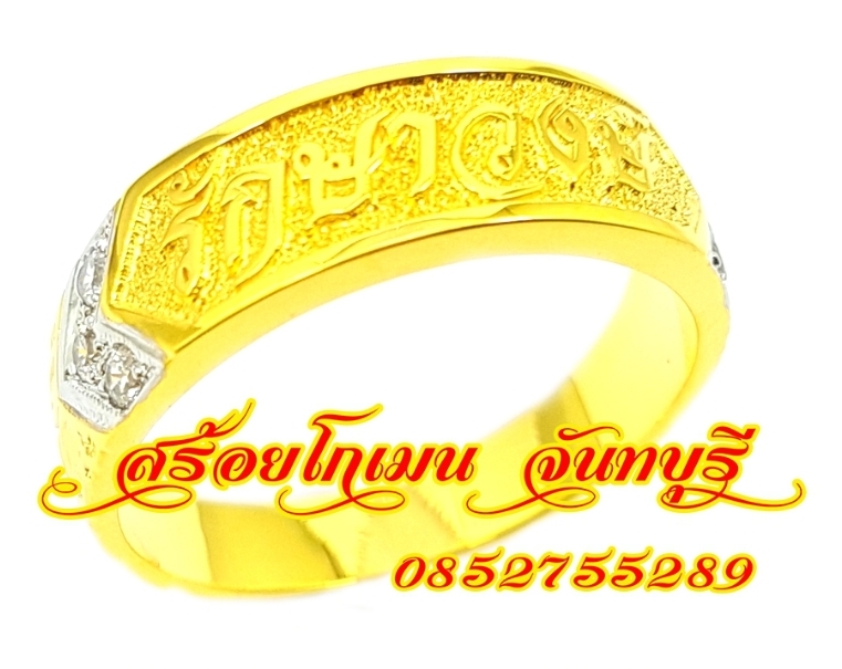 แหวนนามสกุลทรงเพชรบ่า พื้นทราย