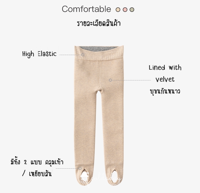 เลกกิ้งกันหนาวบุขนกันหนาวเด็ก รุ่นเหยียบส้น มี 4 สี