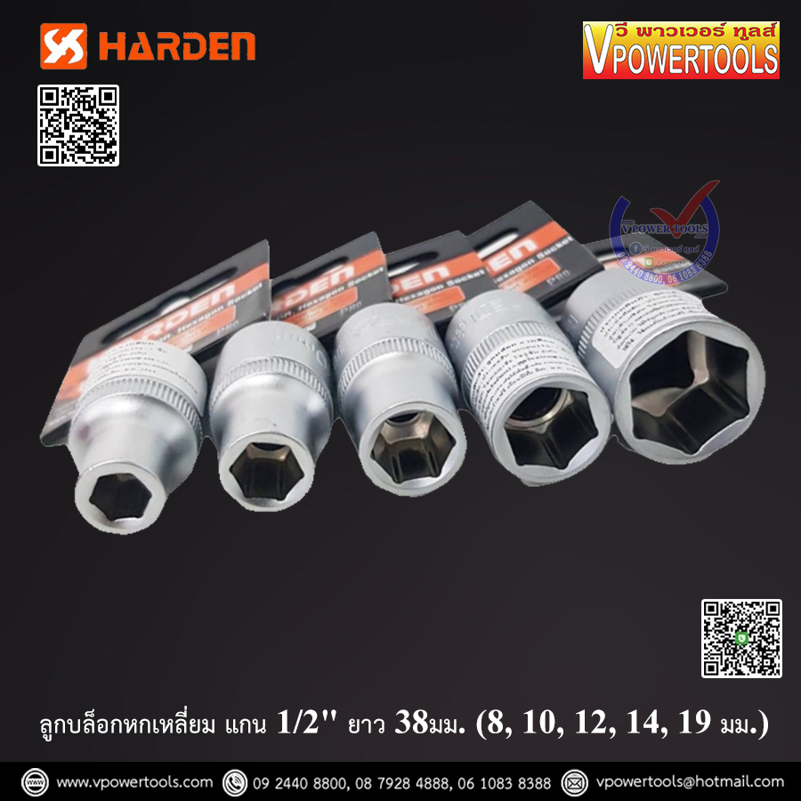 Harden ลูกบล็อกหกเหลี่ยม 535508 แกน 1/2" ยาว 38มม. (8, 10, 12, 14, 19 มม.)⬇️⤵️สินค้ามีตัวเลือก