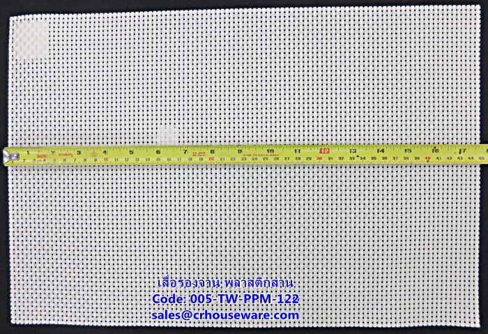 เสื่อรองจาน พลาสติกสาน -ตารางเล็กสีขาว Code: 005-TW-PPM-122