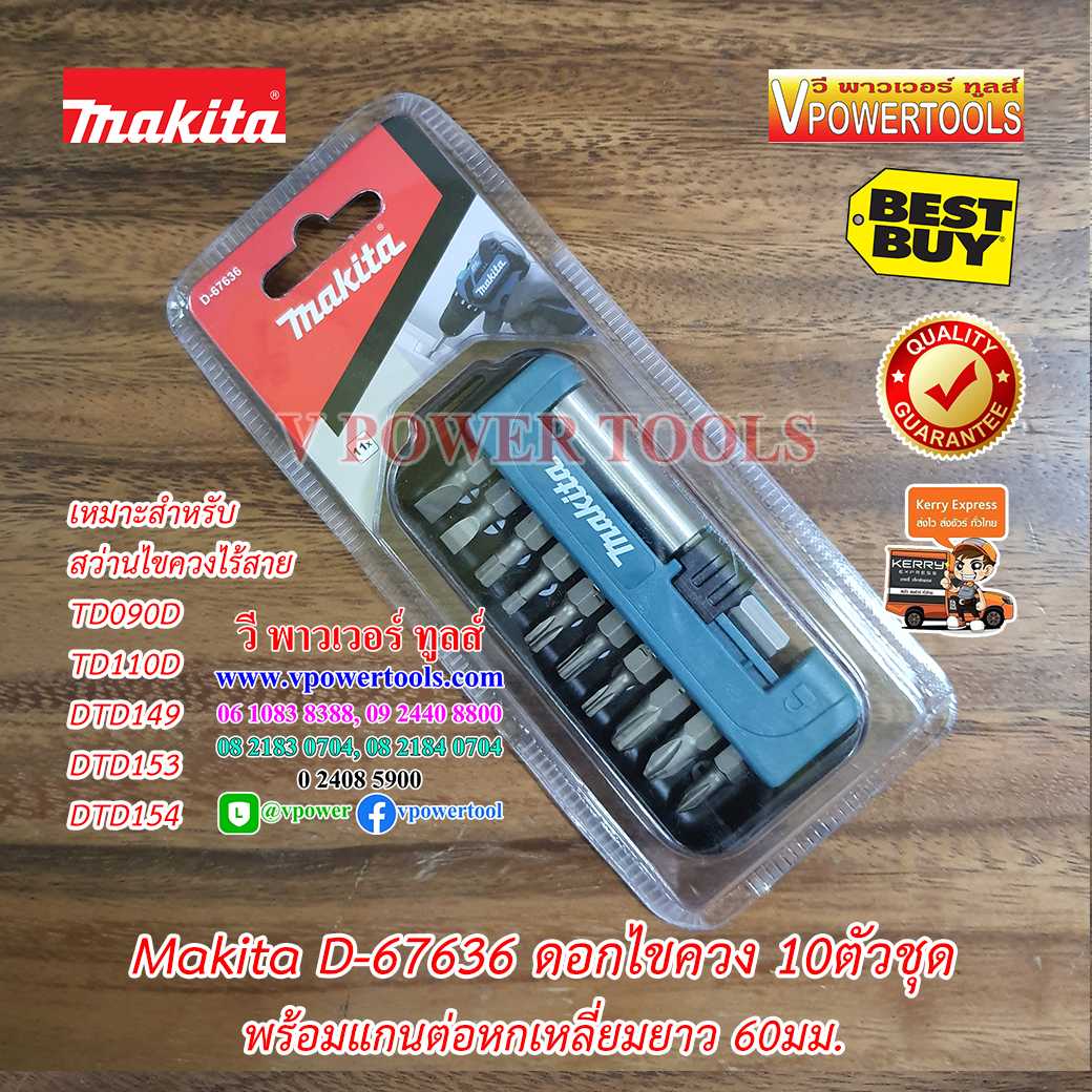 Makita D-67636 ชุดดอกไขควง พร้อมแกนต่อ 11 ชิ้น