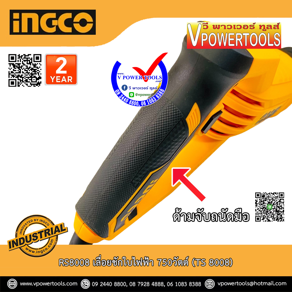 INGCO เลื่อยชักไฟฟ้า 750วัตต์ (TS 8008) รุ่น RS8008