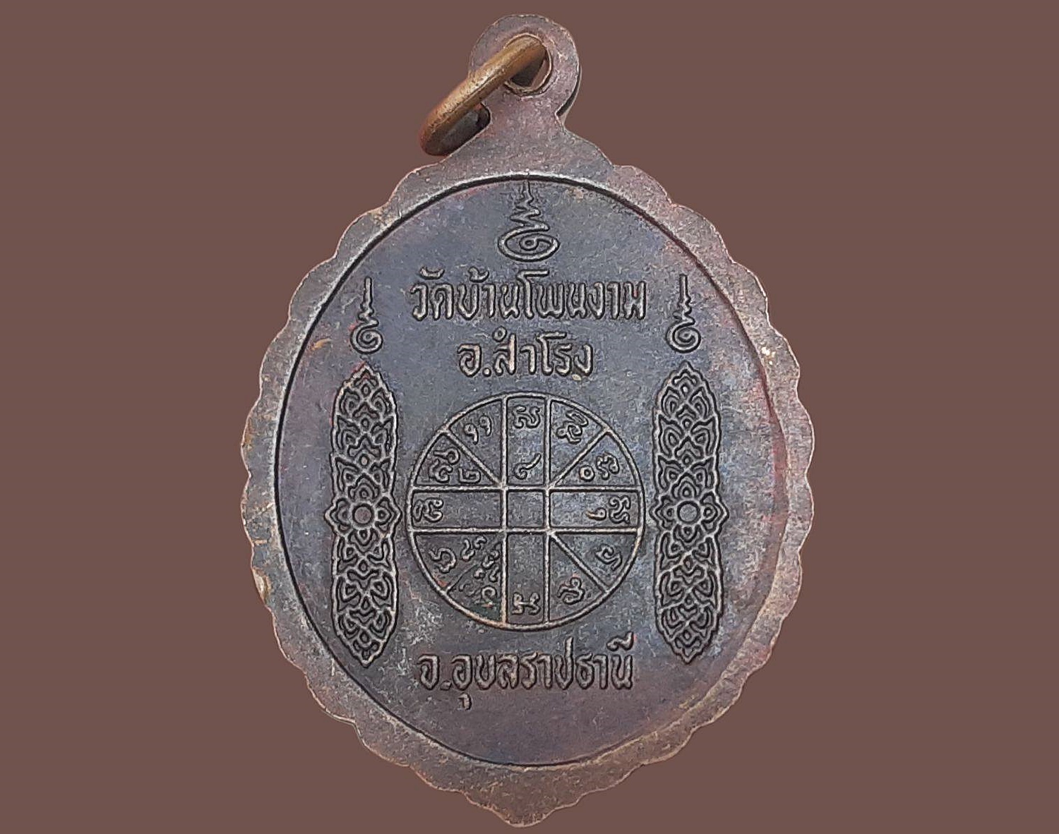 เหรียญ พระครูโสภณธรรมทัต (บุญเลื่อน ยสินฺธโร) วัดบ้านโพนงาม อุบลราชธานี