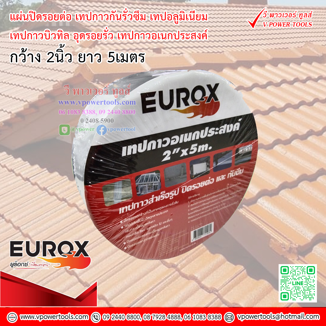 Eurox แผ่นปิดรอยต่อ เทปกาวกันรั่วซึม เทปอลูมิเนียม เทปกาวบิวทิล อุดรอยรั่ว เทปกาวอเนกประสงค์ ⬇️⤵️สินค้ามีตัวเลือก
