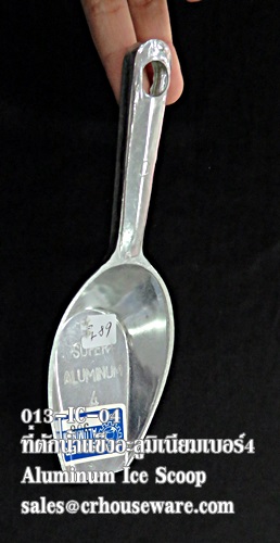 ที่ตักน้ำแข็งอะลูมิเนียม เบอร์ 4 รหัส : 013-IC-04 Aluminium ice scoop Number 4 Code : 013-IC-04