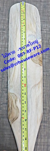 ไม้พายกวนขนม -ขนาดใหญ่ รหัสสินค้า 007-RF-P12,Spatula stirring sweets