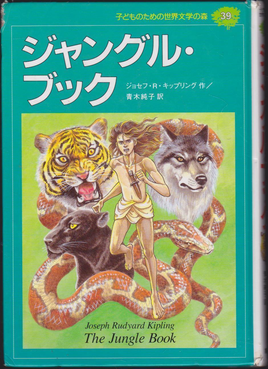 THE JUNGLE BOOK