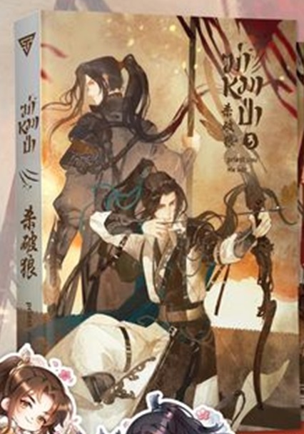ฆ่าหมาป่า เล่ม 3 By Priest มัดจำ 400 ค่าเช่า 80b.