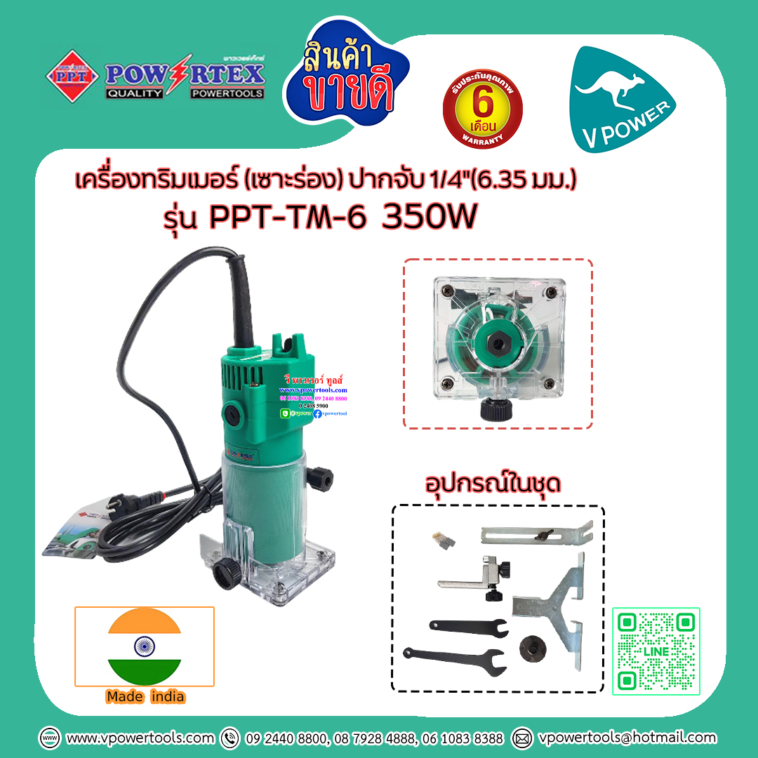 Powertex PPT-TM-6 เครื่องเซาะร่อง 1/4" (ทริมเมอร์) 350W