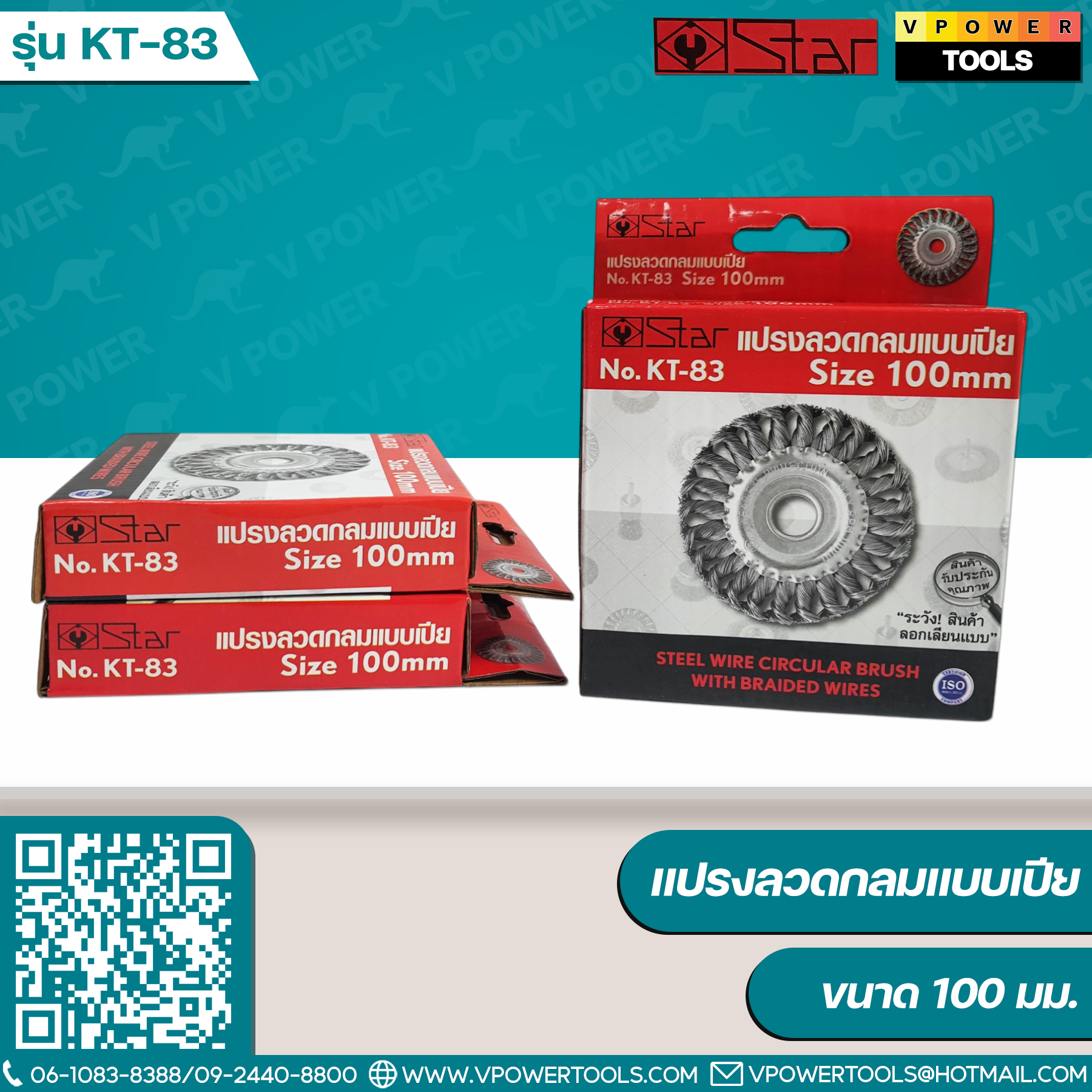 STAR KT-83 แปรงลวดกลมแบบเปีย ขนาด 4" (100มม.x1/2"x1/2")