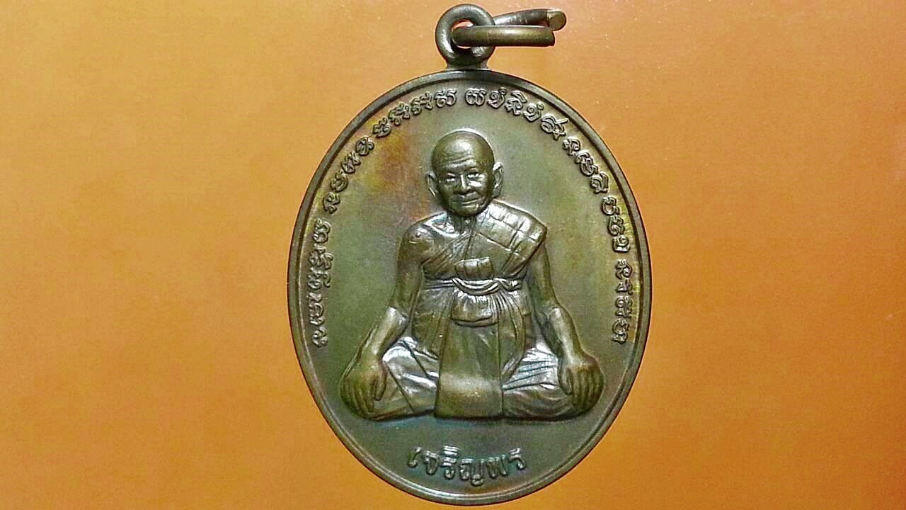เหรียญหลวงปู่หงษ์ สุสานทุ่งมน จ.สุรินทร์