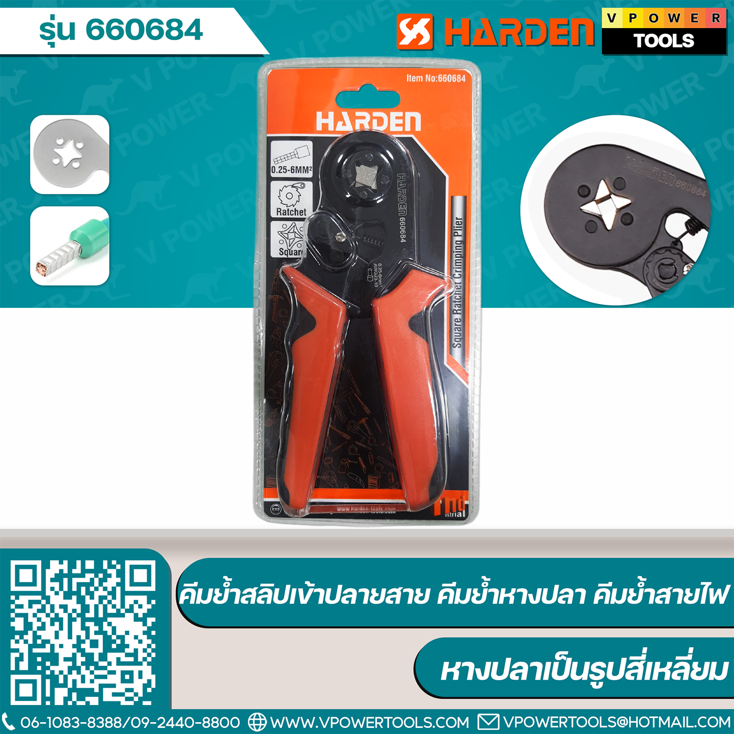 Harden คีมย้ำสลิปเข้าปลายสาย คีมย้ำหางปลา คีมย้ำสายไฟ แบบสี่เหลี่ยม (สินค้ามีตัวเลือก)