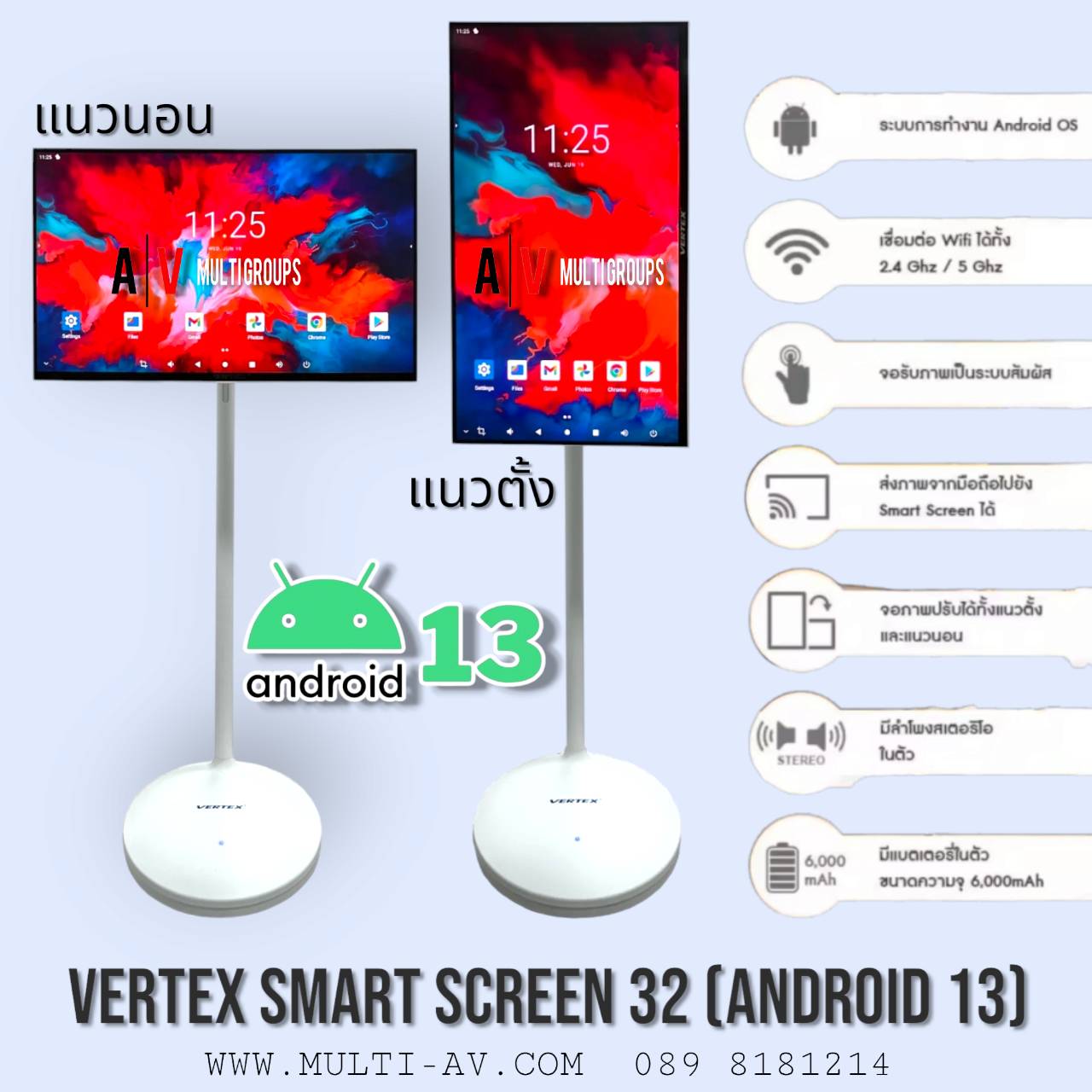 Vertex Mobile Smart Screen 32นิ้ว Android13 จอสัมผัสเคลื่อนที่ ใช้งานสะดวกทุกพื้นที่ การใชงานได้หลากหลาย ธุรกิจและความบันเทิงส่วนตัว