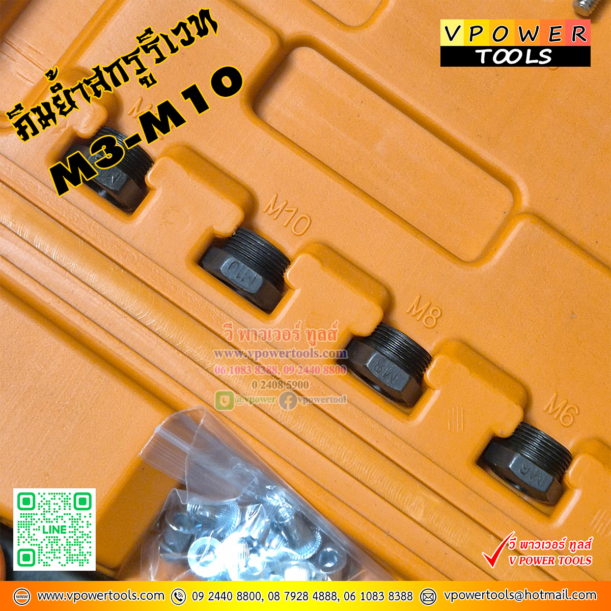 คีมย้ำสกรูรีเวท NUT RIVETER M3-M10 (นัทรีเวท)