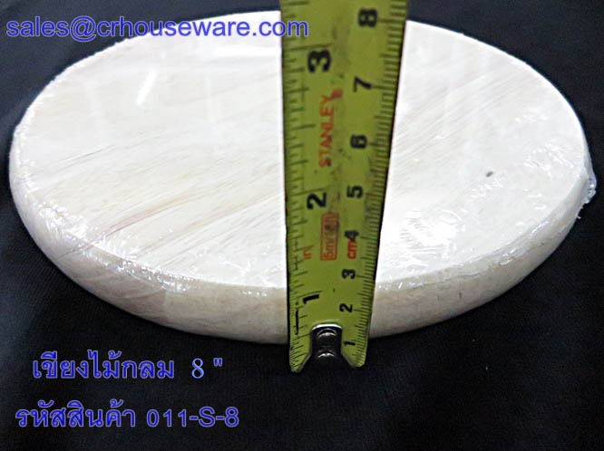 เขียงไม้กลม ขนาด 8 นิ้ว รหัสสินค้า 011-S-8