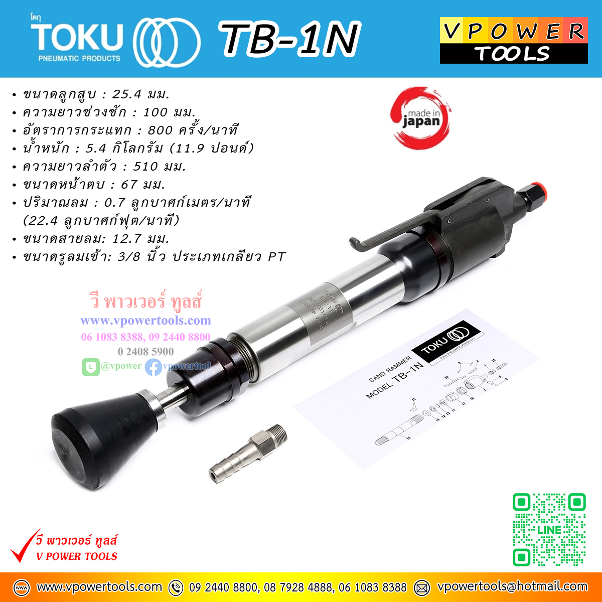 TOKU TB-1N เครื่องตบดิน กระทุ้งดินอัดแน่น ใช้ลม (เทียบเคียง TF-1N)