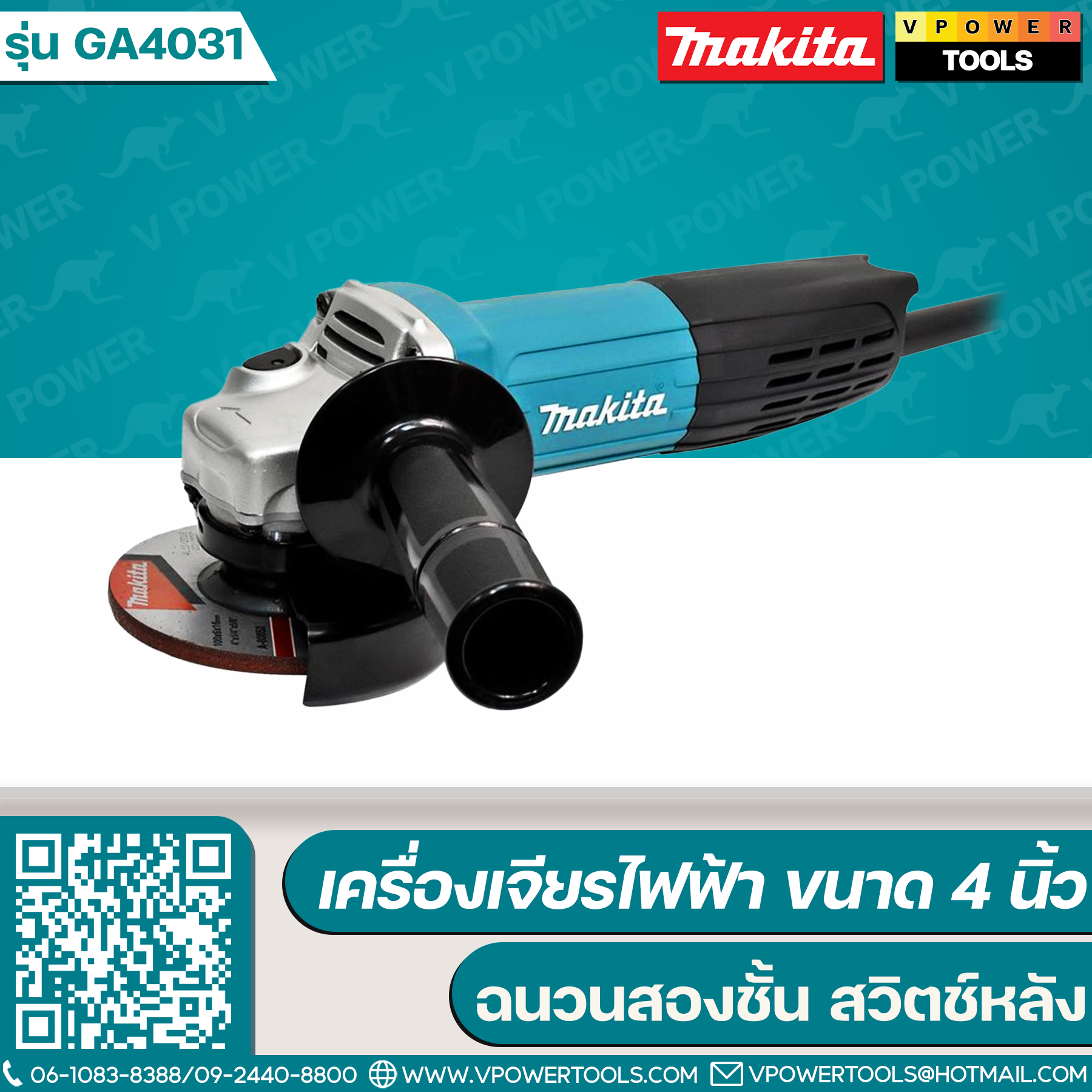 Makita GA4031 มากีต้า เครื่องเจียร 4" 720 วัตต์ สวิตช์ท้าย SLIM