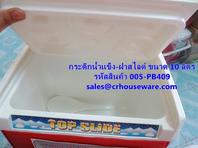 กระติกน้ำแข็ง-ทรงสี่เหลี่ยม ขนาด 10 ลิตร รหัสสินค้า 005-PB409