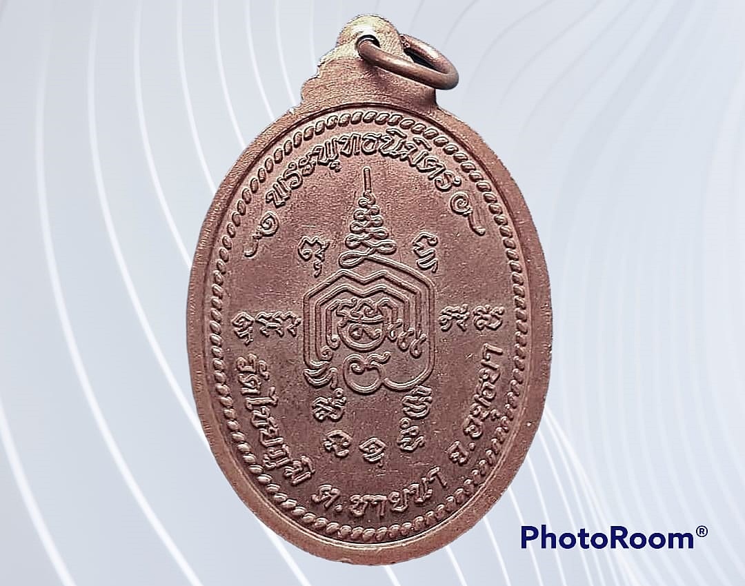 เหรียญ พระพุทธนิมิตร(จำลอง) วัดไชยภูมิ จ.อยุธยา ปี 2548 เนื้อทองแดงผิวไฟ