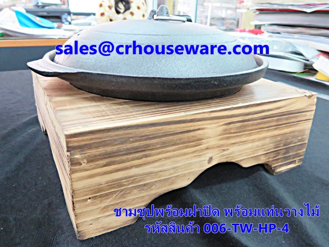 ชามซุปพร้อมฝาปิด 006-TW-HP-4 หม้อซุปมีฝา , หม้อซุปมีไม้รอง ,หม้อซุปดำ หม้อซุปพร้อมเสริฟ Soup bowls with cover. 006-TW-HP-4