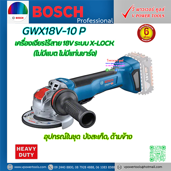 Bosch GWX18V-10P เครื่องเจียรไร้สาย 18V ระบบ X-LOCK (ไม่มีแบต ไม่มีแท่นชาร์จ)