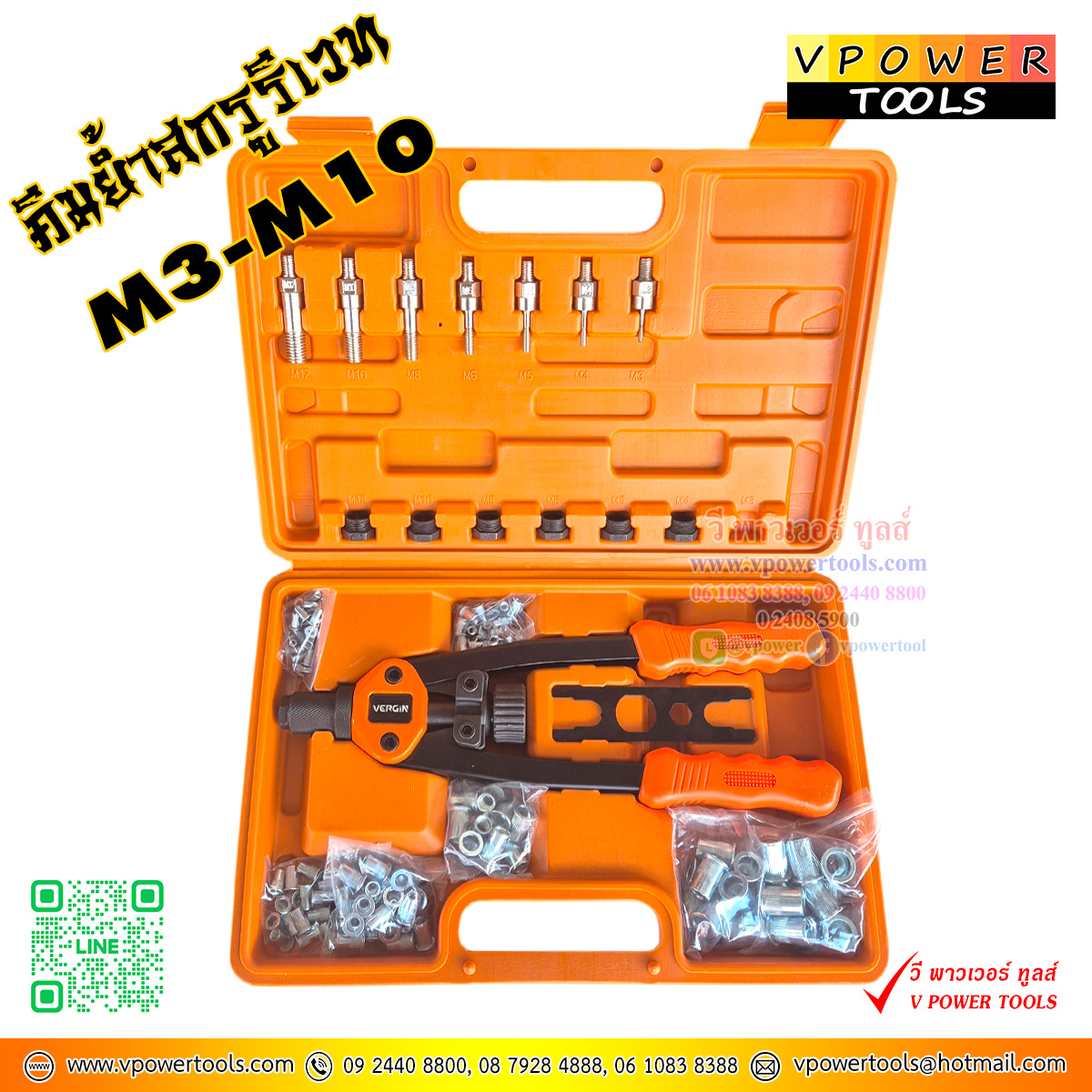 คีมย้ำสกรูรีเวท NUT RIVETER M3-M10 (นัทรีเวท)