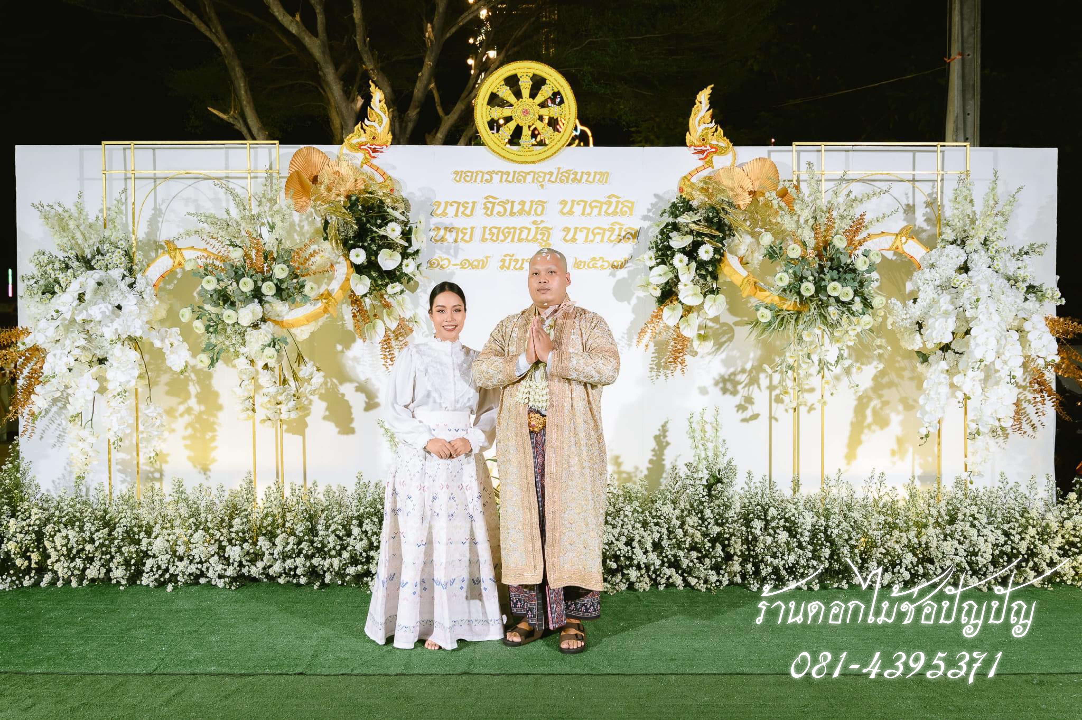 แบคดรอปงานเลี้ยงอุปสมบท