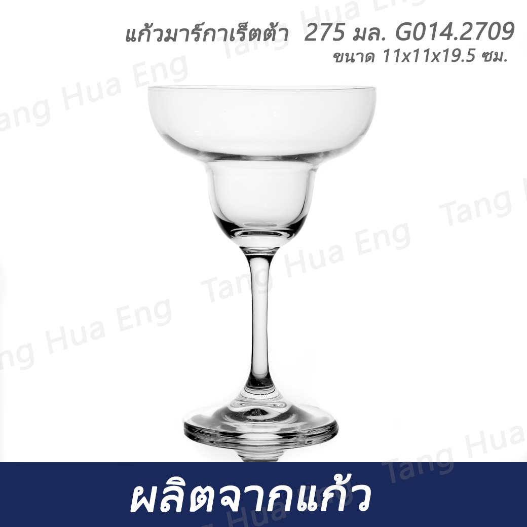 ( 6 ใบ ) แก้วมาร์กาเร็ตต้า 275 มล. G014.2709 ขนาด 11x11x19.5 ซม.