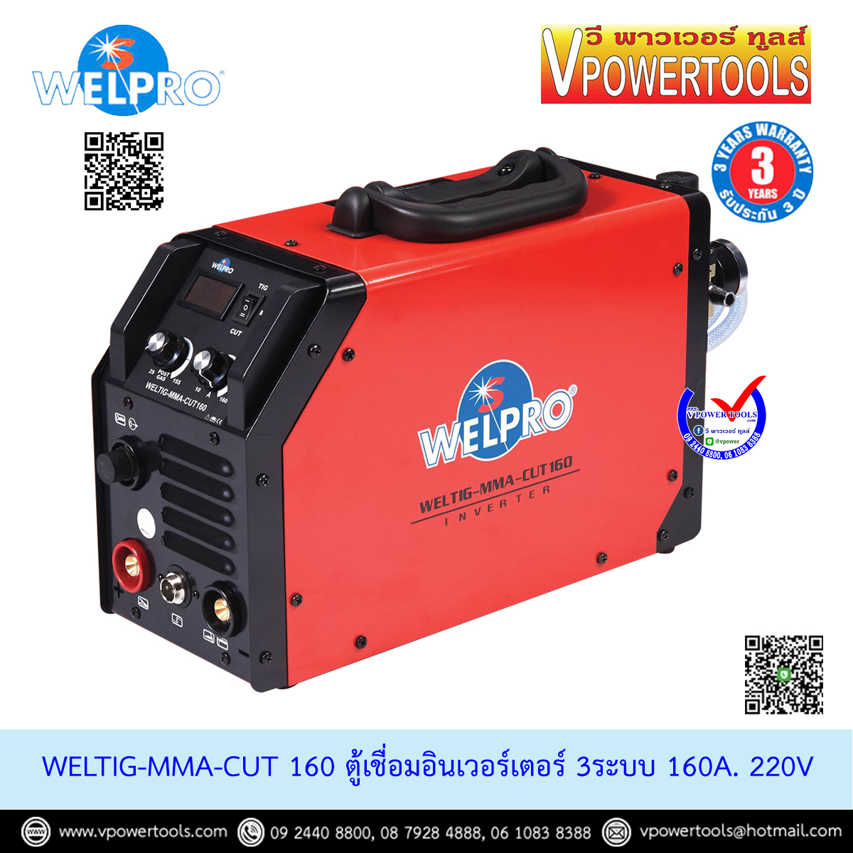 WELPRO WELTIGMMACUT160 เครื่องเชื่อม 3ระบบ TIG/MMA/CUT
