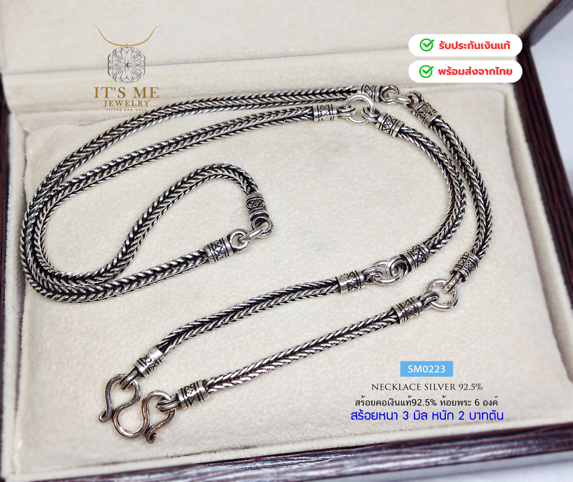 สร้อยคอเงินแท้92.5% สร้อยห้อยพระ 6 องค์ ลายสี่เสา-รมดำ หนัก 2 บาทตัน ยาว 24-26 นิ้ว(เนื้อเงินแท้)