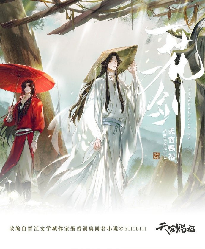 [พรีออเดอร์] สวรรค์ประทานพร อฟช. artbook donghua