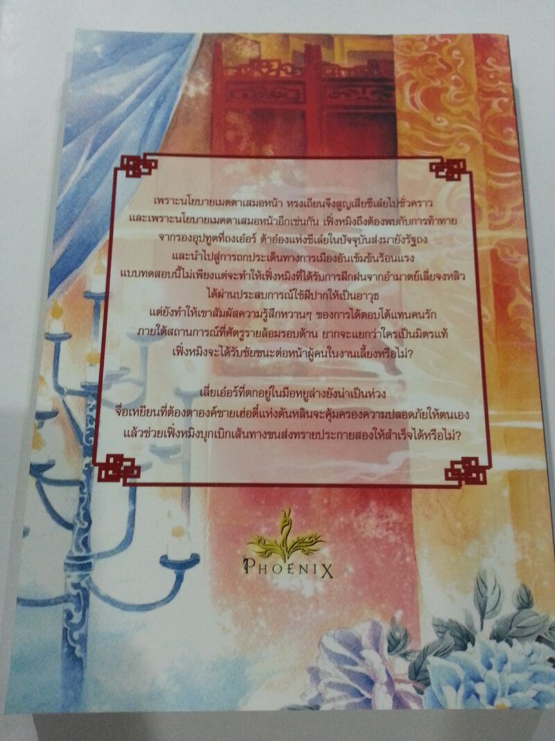 ลำนำวิหคสวรรค์ เล่ม 16 ตอน ชัยชนะแรกรบ มัดจำ 300 ค่าเช่า 50