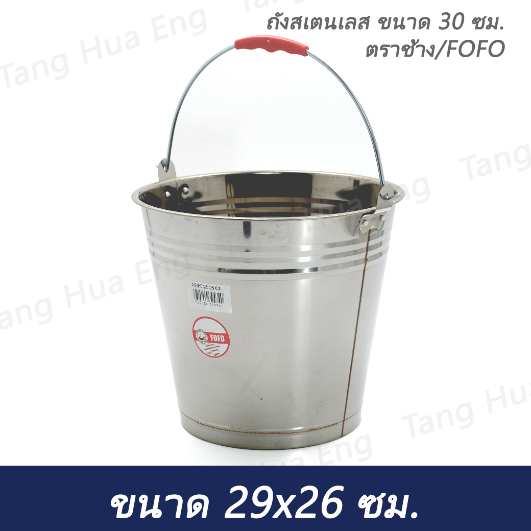 ถังสเตนเลส ขนาด 26 ซม. ตราช้าง/FOFO ( จีนแดง )