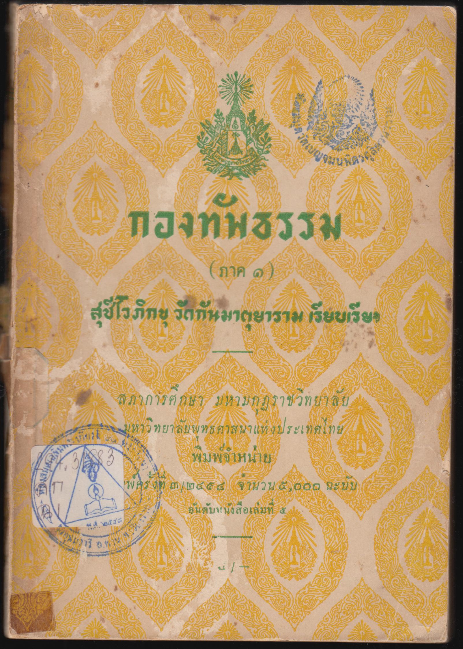กองทัพธรรม ภาค ๑