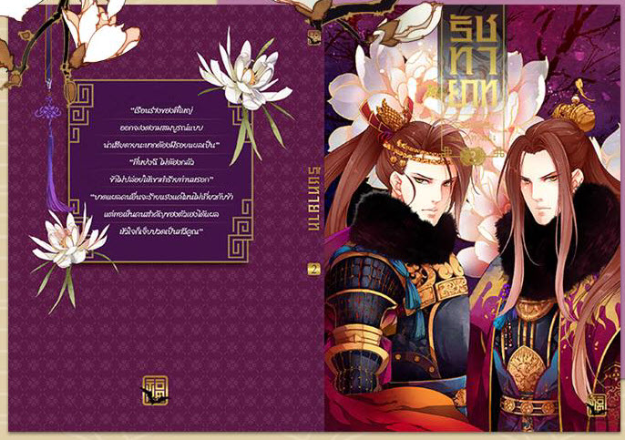 การ์ตูนรัชทายาท เล่ม 2 มัดจำ 200 ค่าเช่า 40 บาท