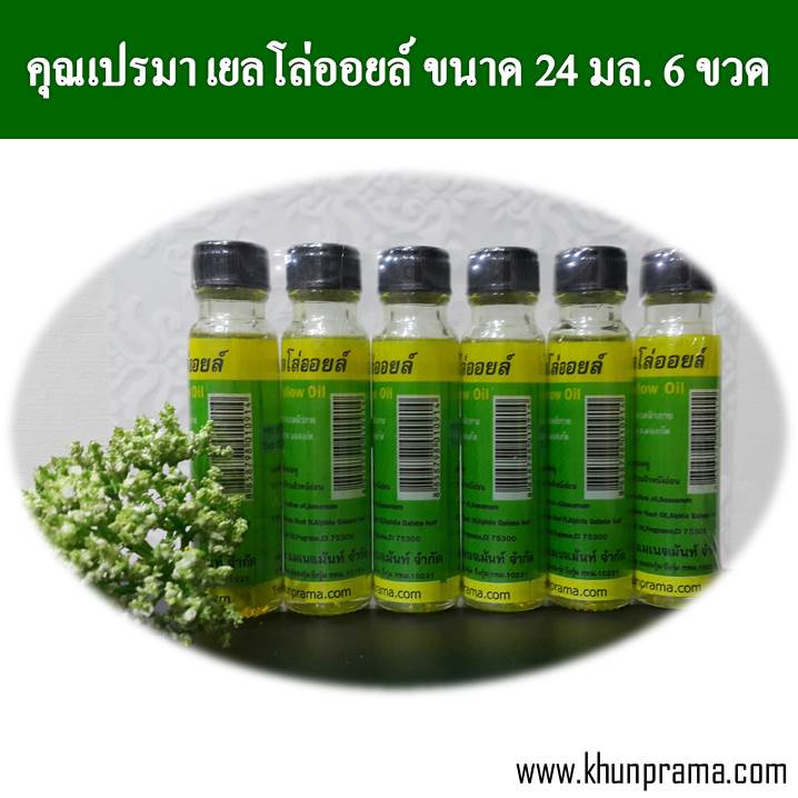 Khunprama เยลโล่ออยล์ คุณเปรมา น้ำมันเหลืองสมุนไพร 24มล./6ขวด