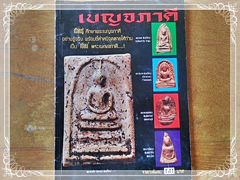หนังสือ เบญจภาคี
