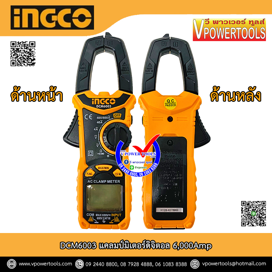 INGCO แคลมป์มิเตอร์ดิจิตอล 6,000Amp รุ่น DCM6003