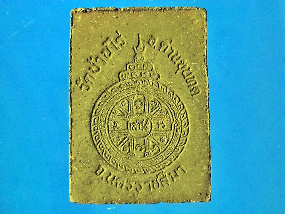 พระผง หลวงพ่อคูณ ปริสุทฺโธ วัดบ้านไร่ จ.นครราชสีมา กล่องวัดเดิม